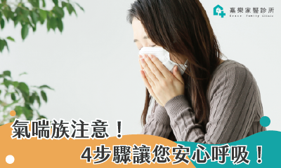 嘉樂家醫診所112年1月門診表